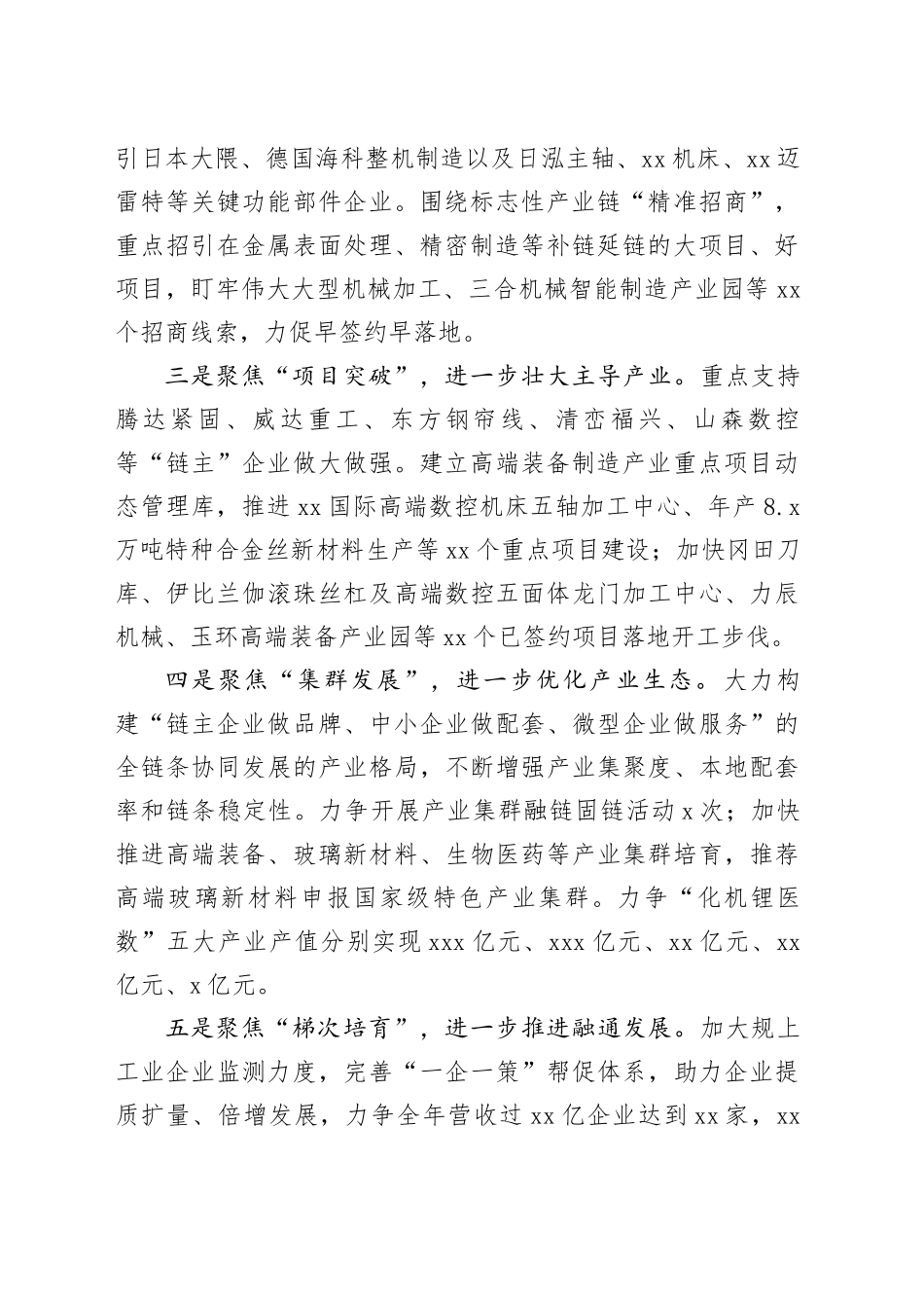 市工业和信息化局2024年工作计划合集（3篇）_第2页