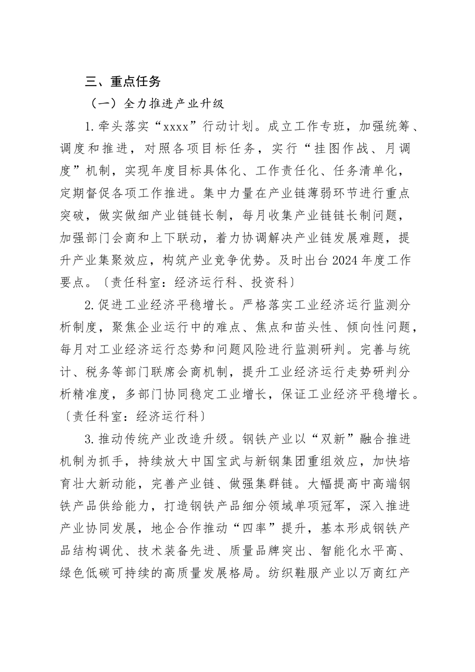 市工业和信息化局2024年工作要点（20240428）_第2页