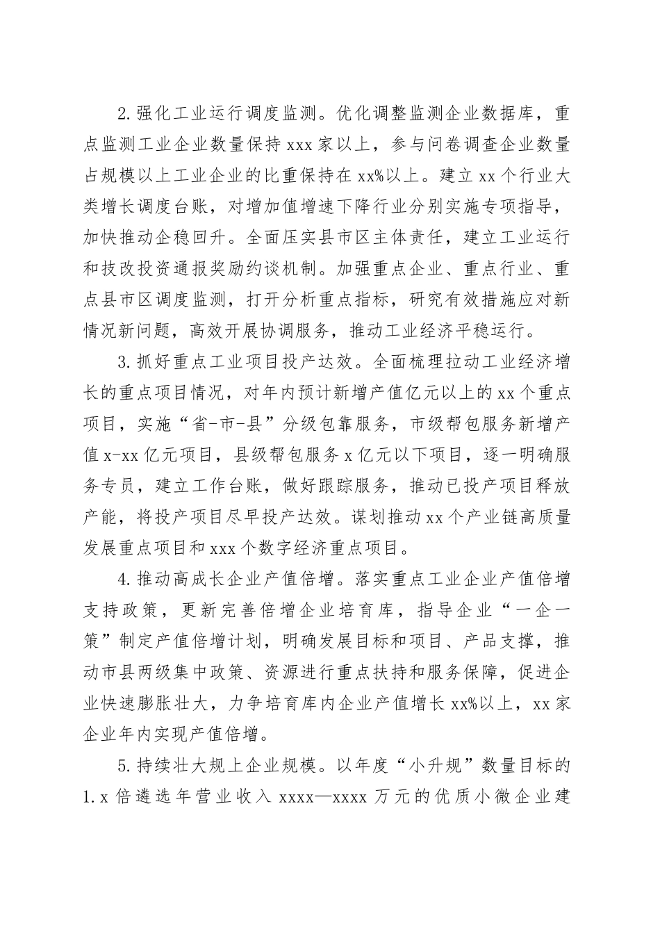 市工业和信息化局2024年工作要点_第2页