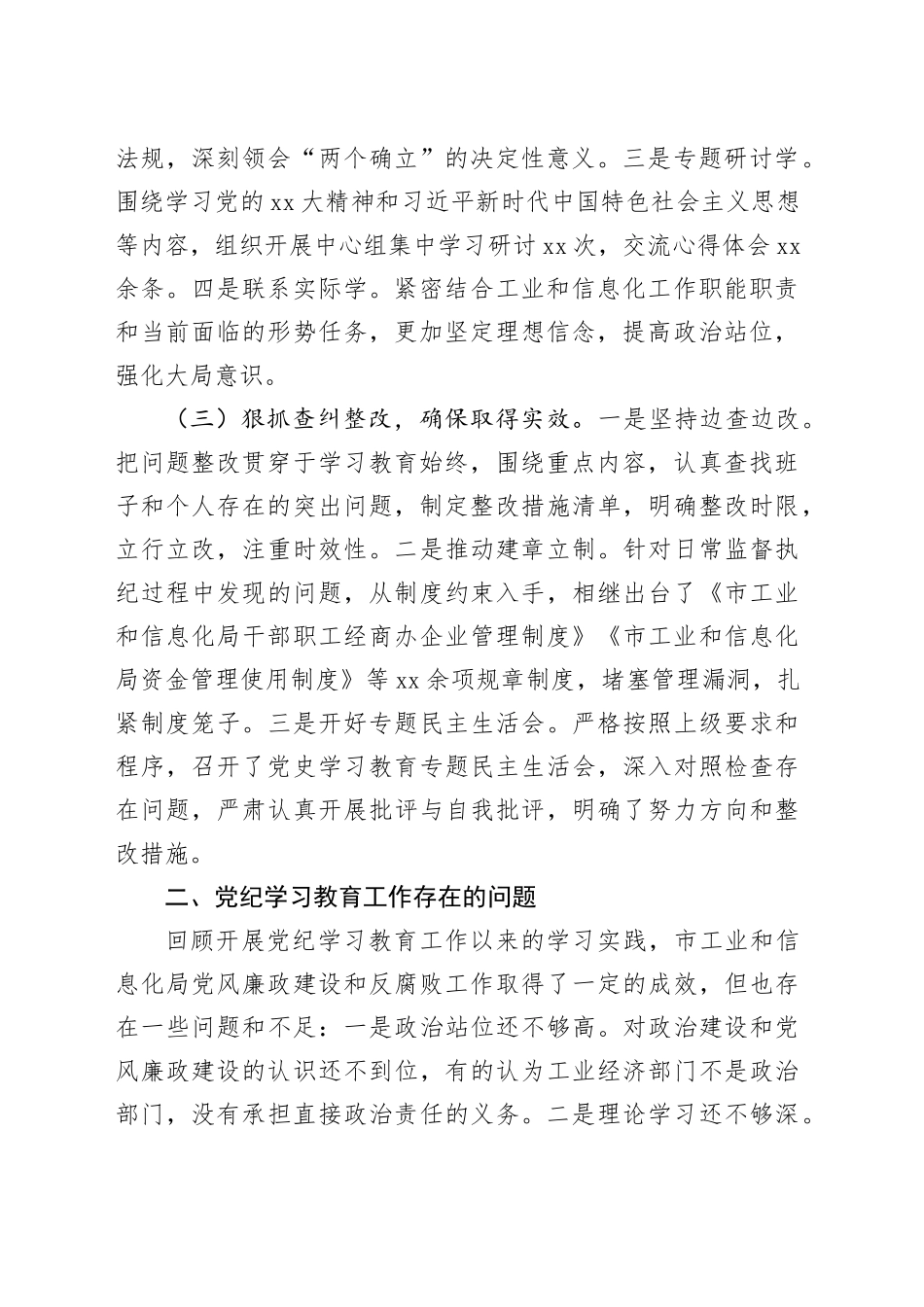 市工业和信息化局党纪学习教育工作报告_第2页