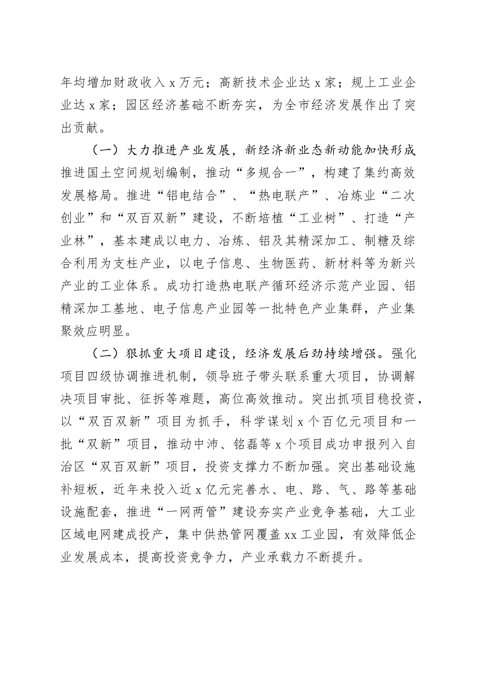 市工业园区“十四五”经济社会发展规划的调研报告_第2页