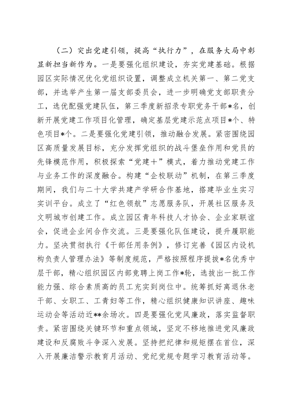 市工业园区2024年第三季度党建工作总结_第2页