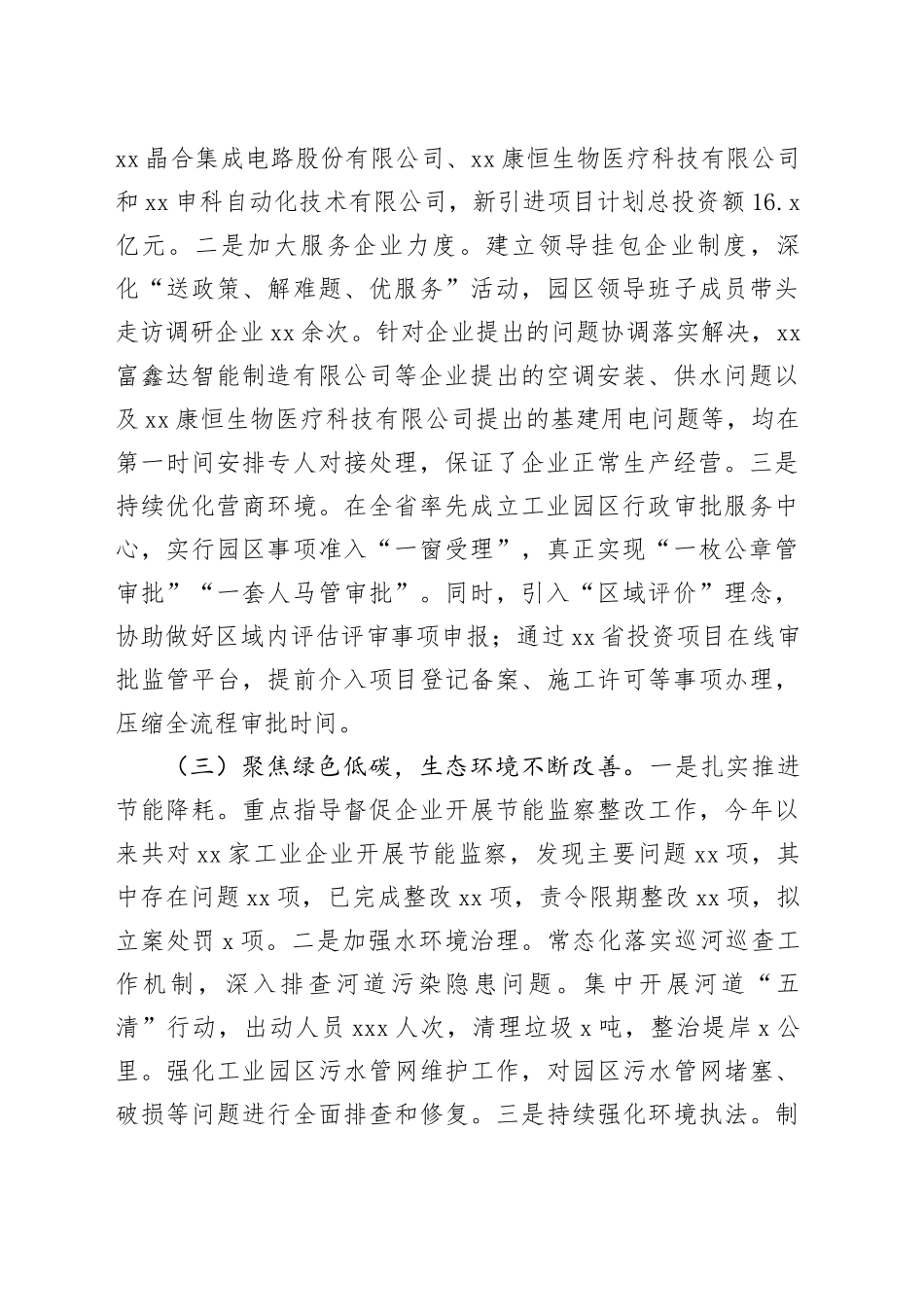 市工业园区2024年第三季度工作情况报告_第2页