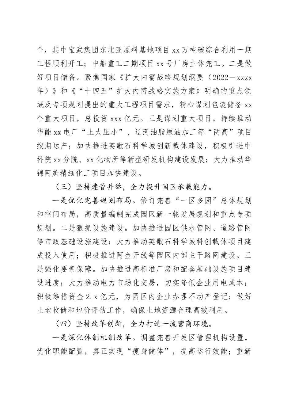 市工业园区2024年第三季度工作总结_第2页