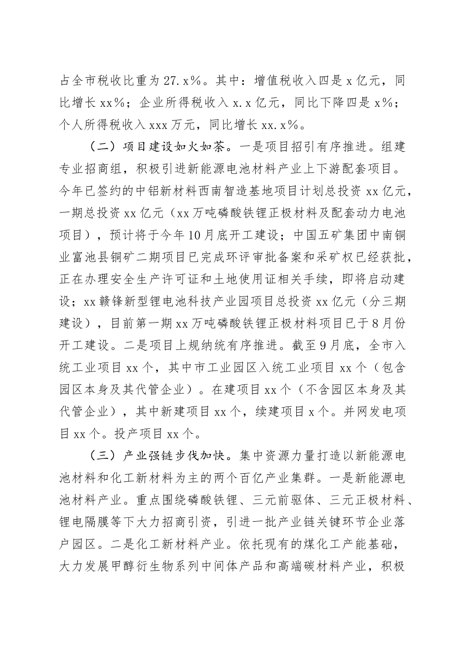 市工业园区2024年第三季度工作总结报告_第2页