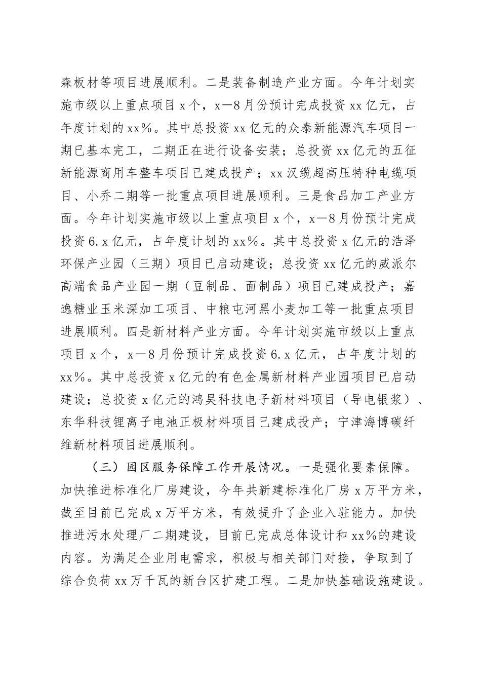 市工业园区2024年第三季度经济运行分析报告_第2页