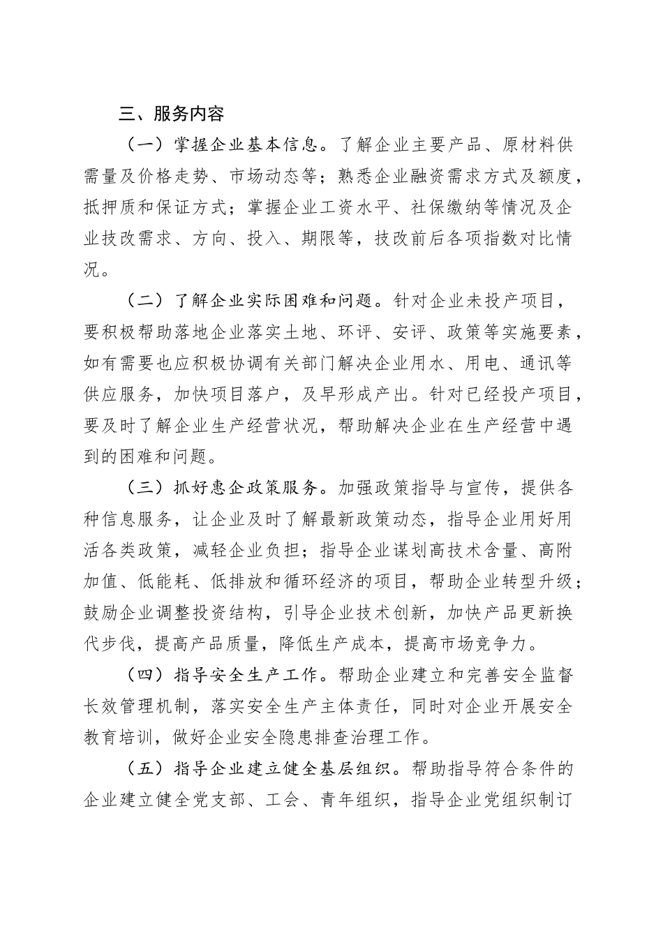 市工业园区2024年基层调研和服务企业实施方案_第2页