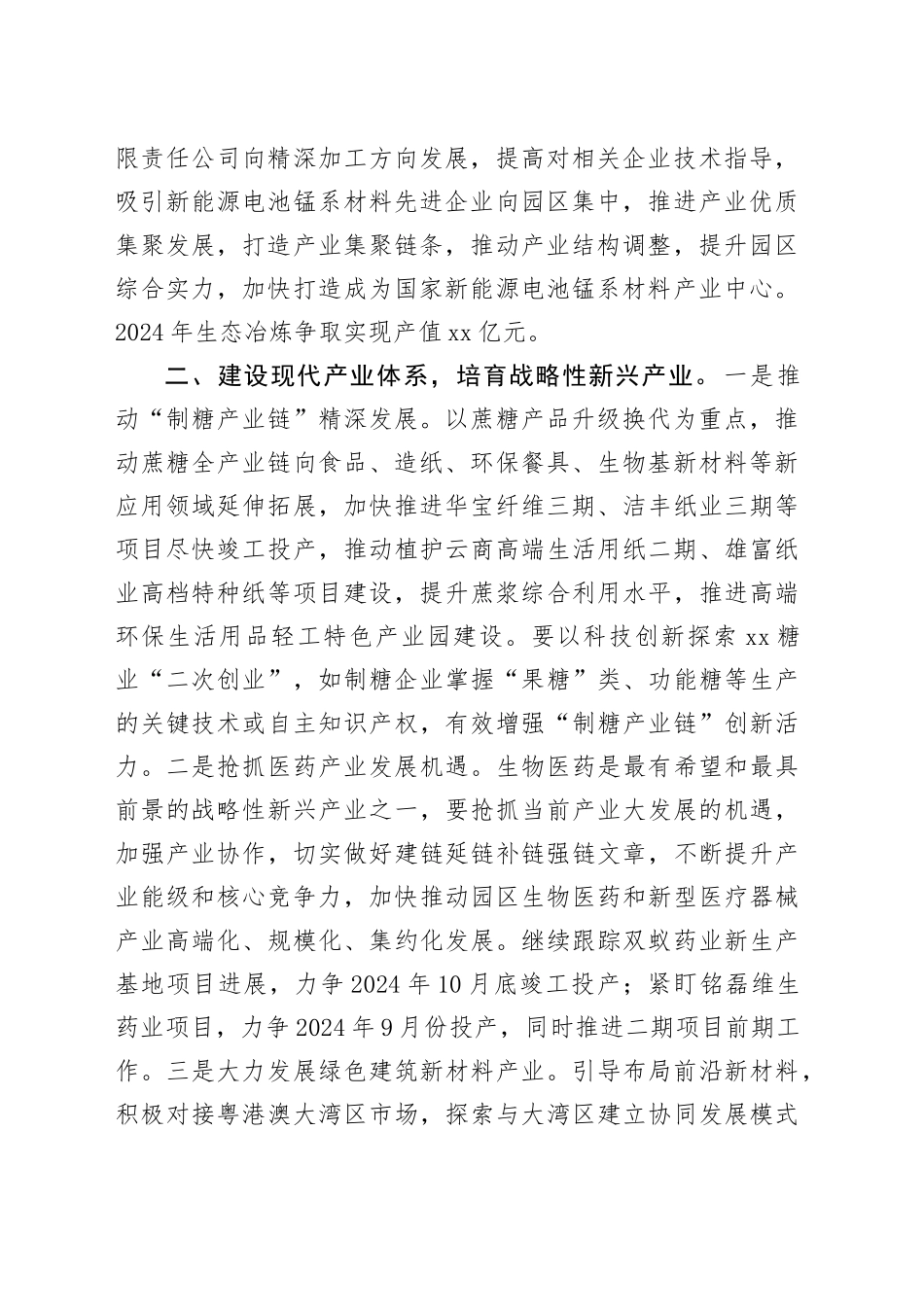 市工业园区2024年上半年产业集群发展务虚会讲话_第2页