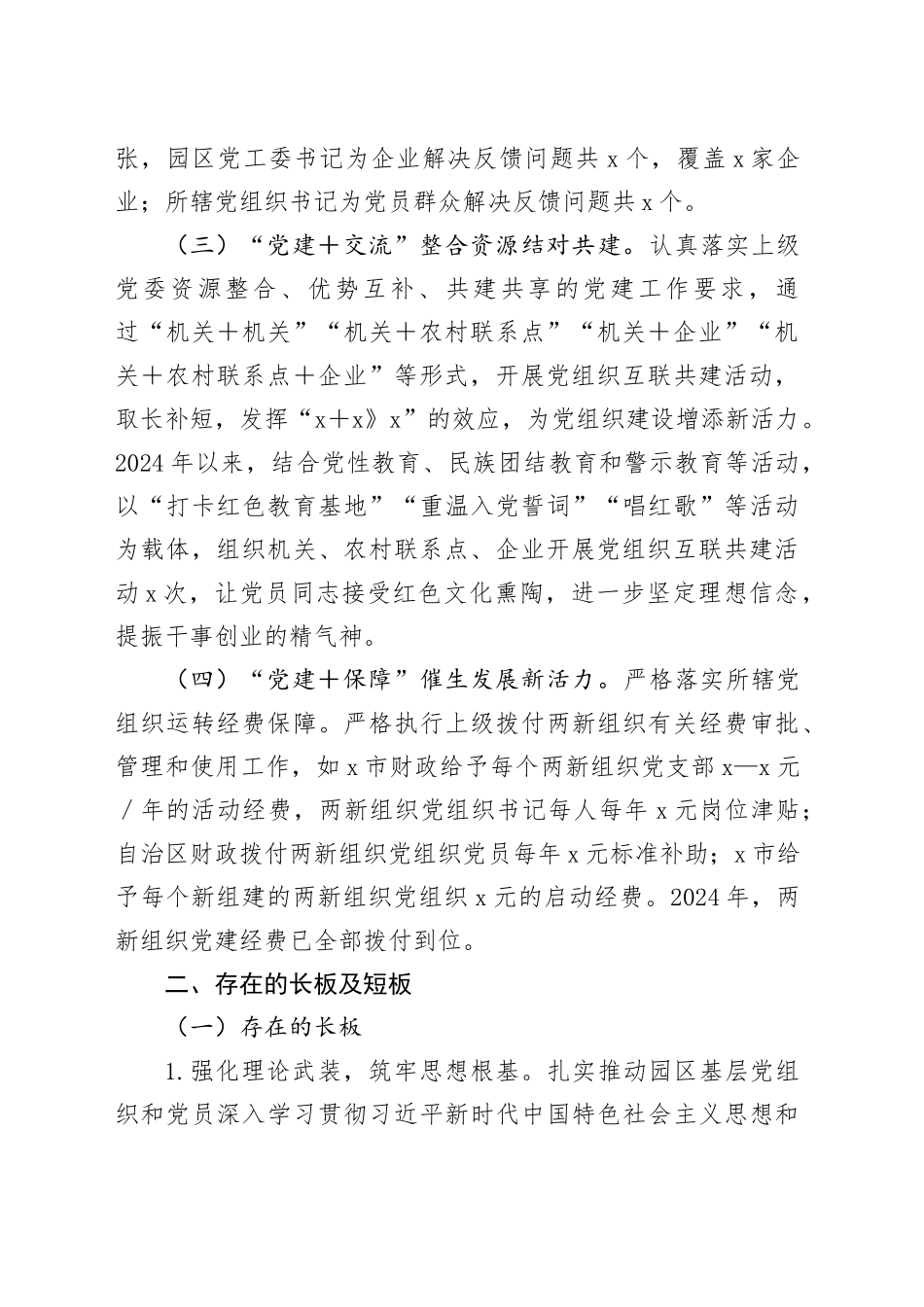 市工业园区2024年上半年党建工作总结_第2页