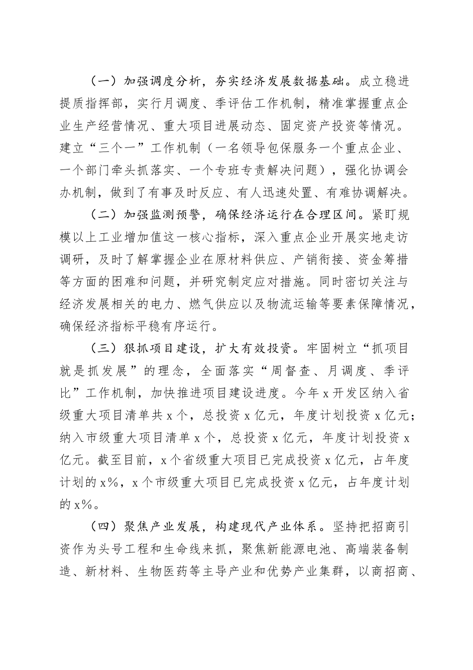 市工业园区2024年上半年经济发展报告_第2页