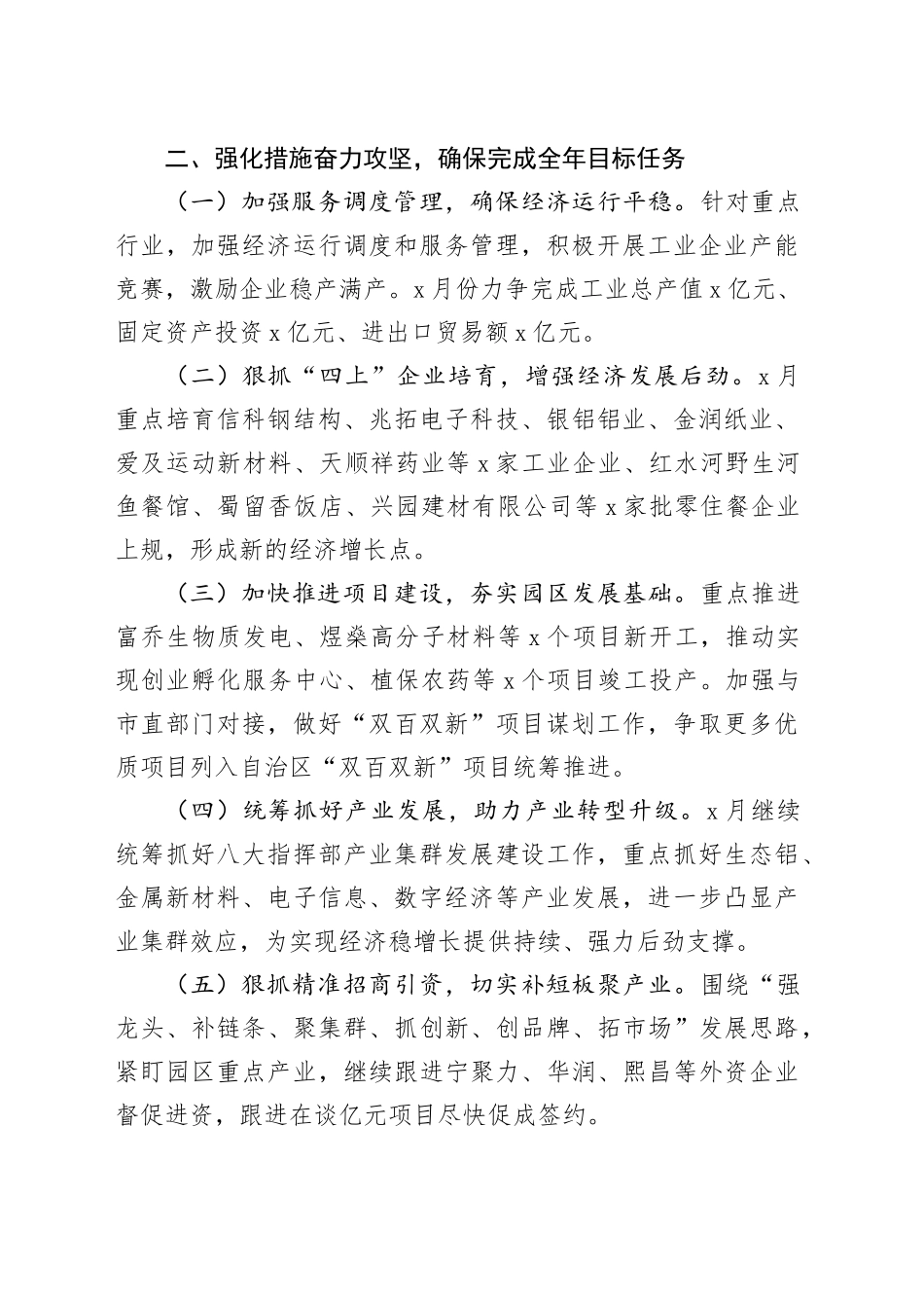 市工业园区2024年上半年经济情况汇报_第2页