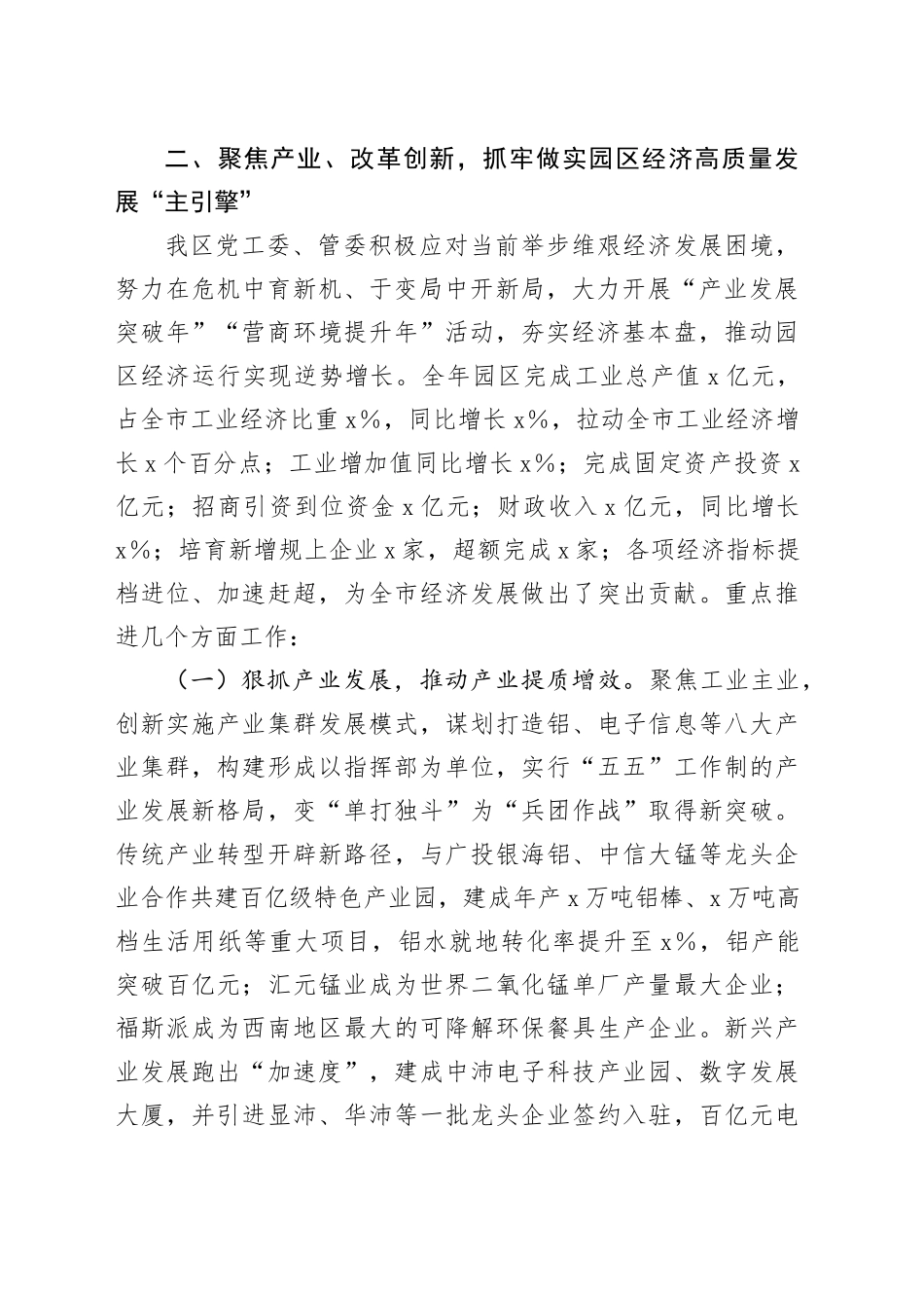 市工业园区2024年上半年领导班子述职述廉报告_第2页