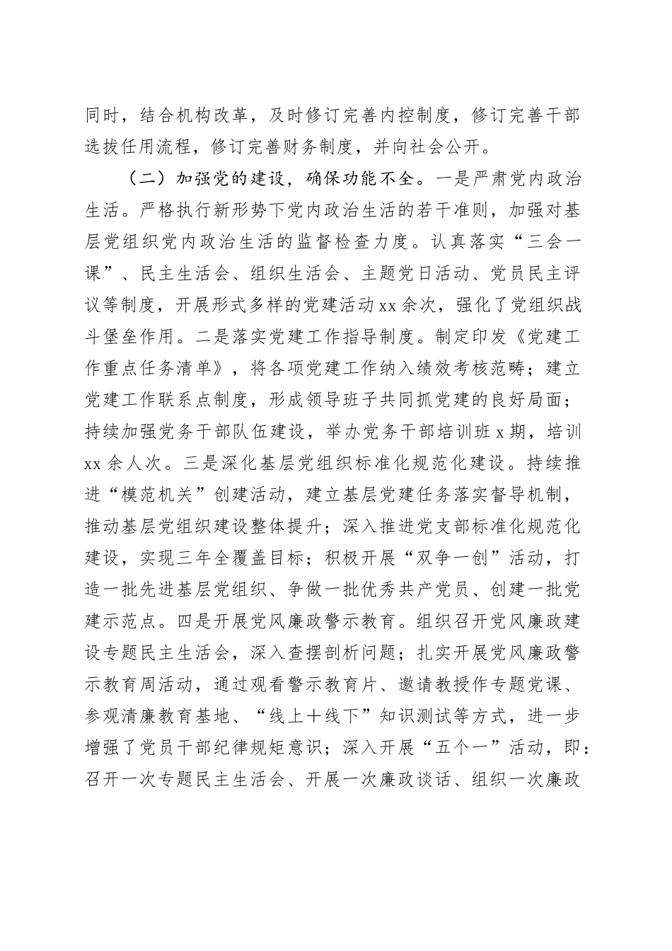 市工业园区2024年巡察整改工作情况总结_第2页