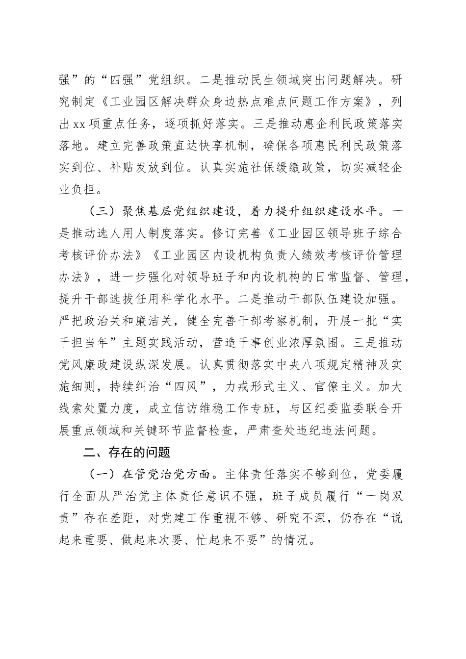 市工业园区2024年巡察整改工作总结_第2页