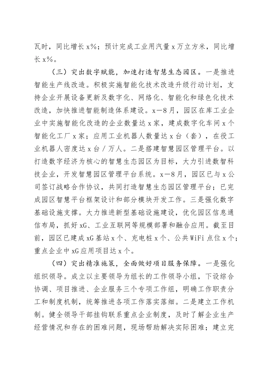 市工业园区工作情况汇报_第2页