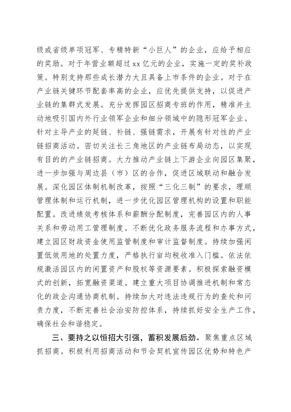 市工业园区领导在2024年中秋节座谈会上的讲话_第2页