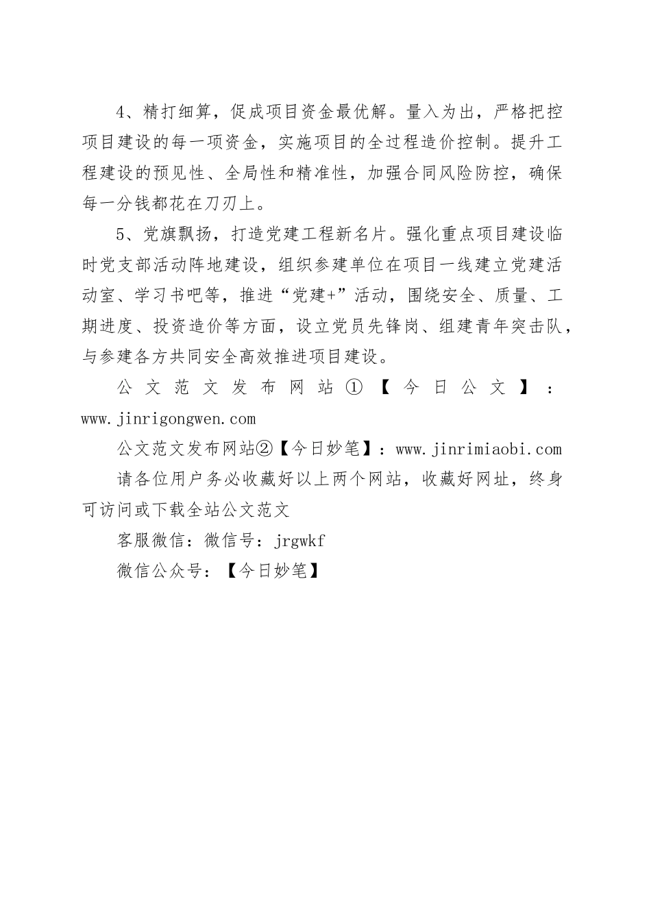 市公共工程建设中心2024年工作计划_第2页