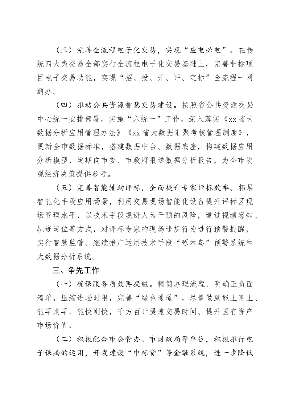 市公共资源交易中心2024年工作要点_第2页