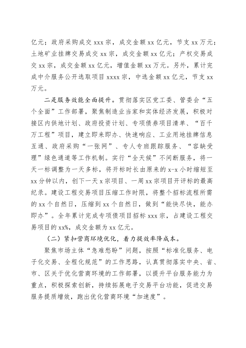 市公共资源交易中心XX分中心2023年度工作总结及2024年工作计划（20240129）_第2页