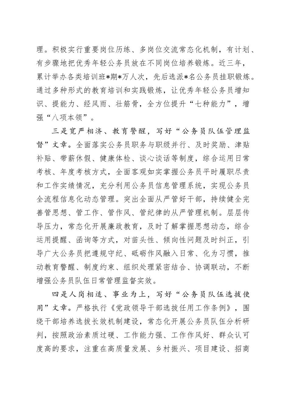 市公务员管理工作典型材料_第2页