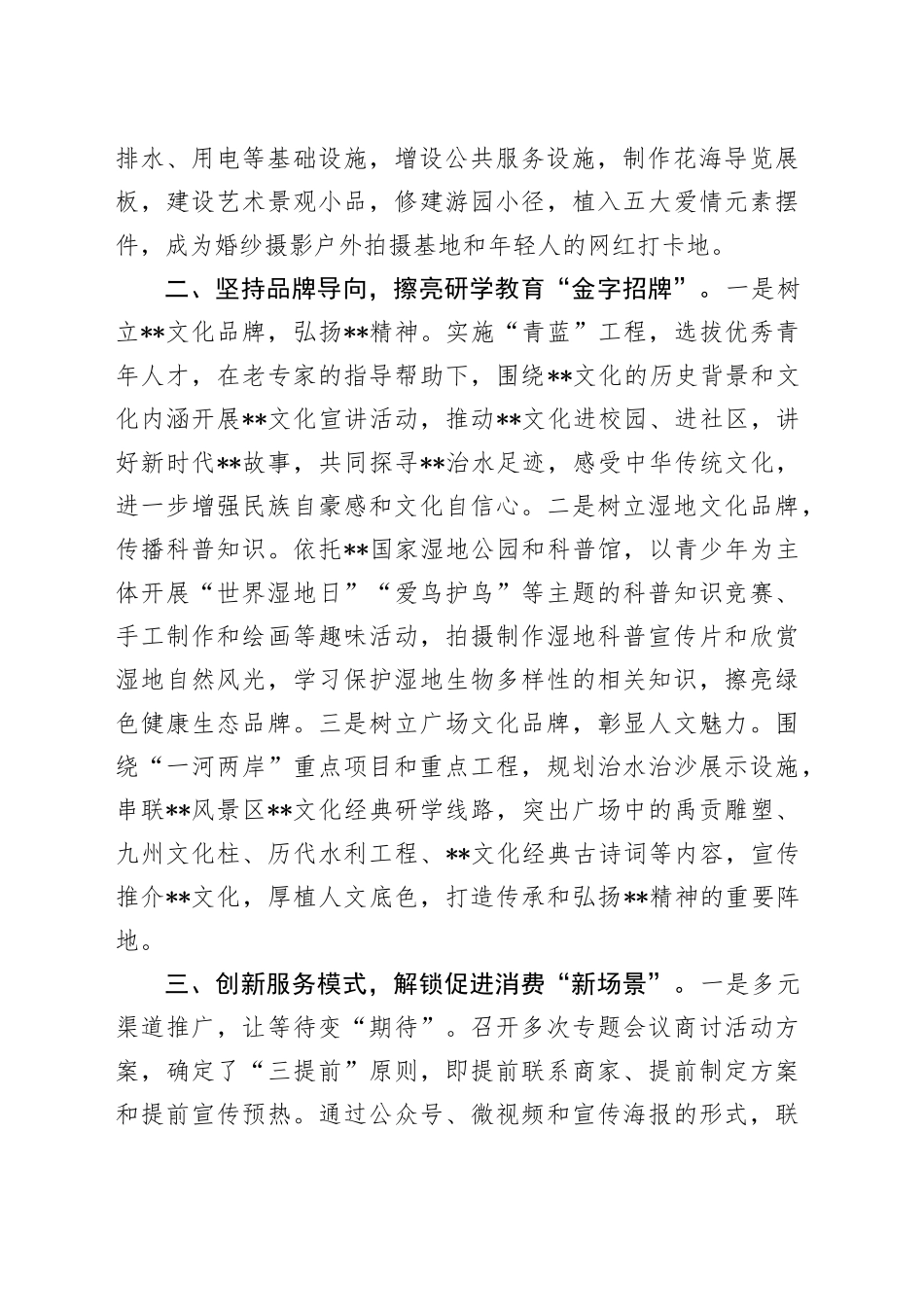 市公益性景区高质量发展典型经验材料_第2页