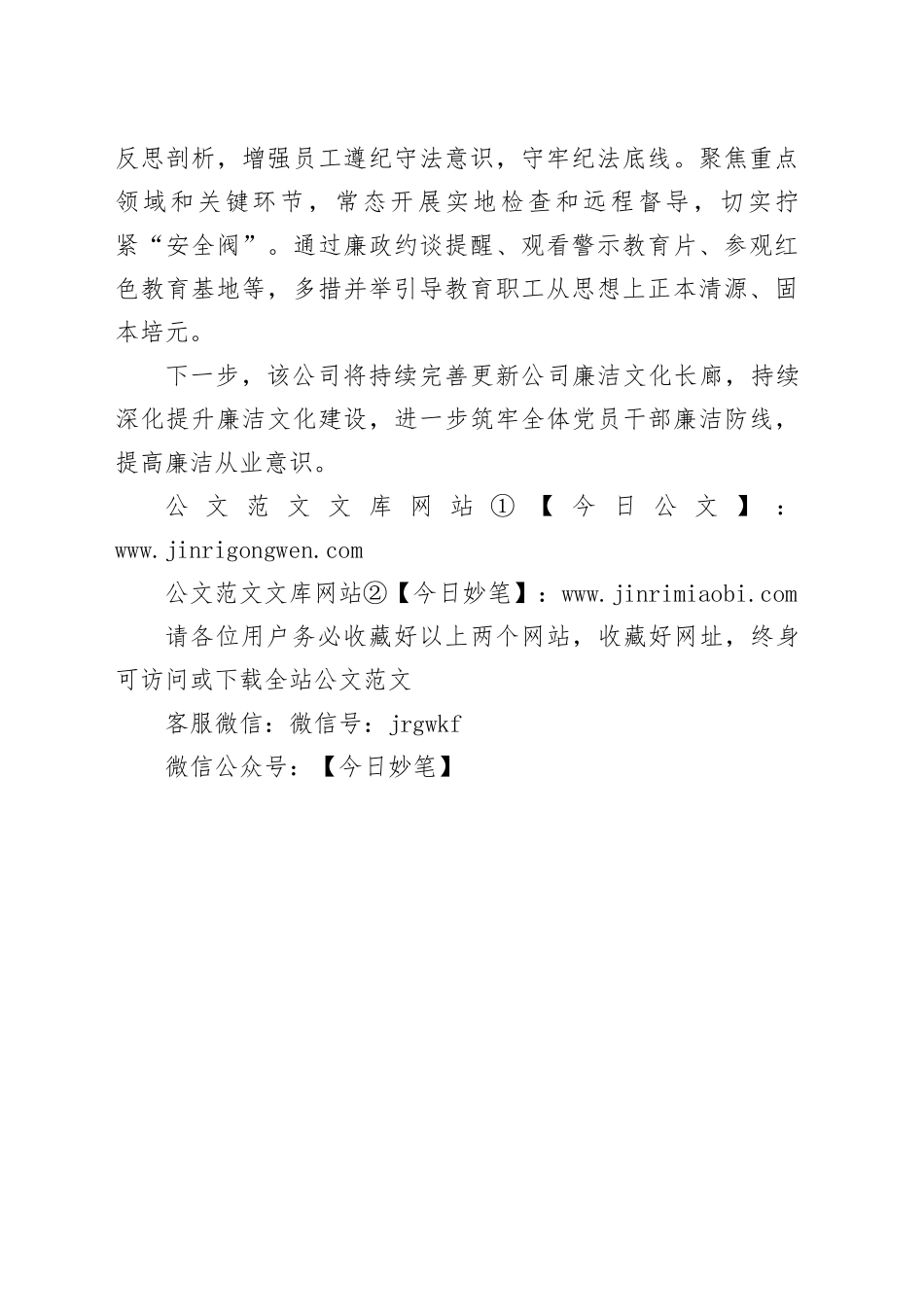 市供电公司：持续深化提升廉洁文化建设_第2页