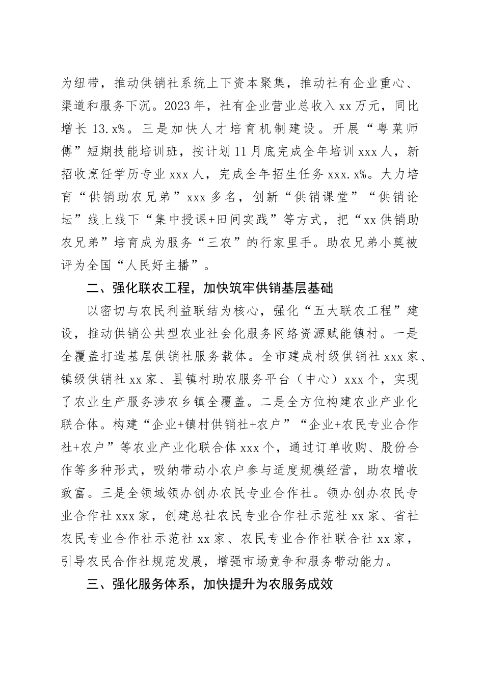市供销合作联社2023年工作总结和2024年工作计划（20240114）_第2页
