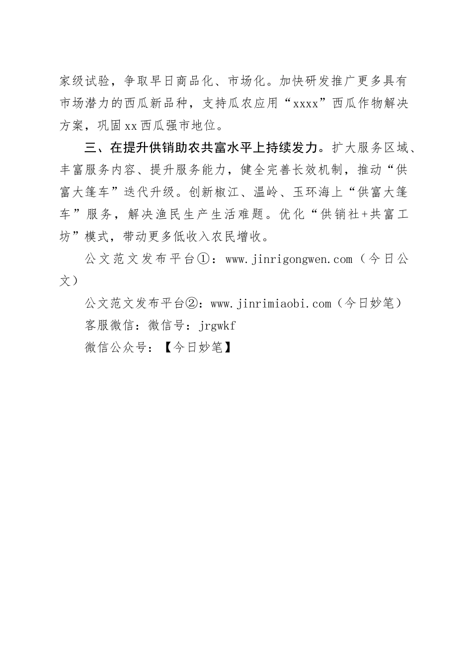 市供销合作社联合社2024年度工作计划（20240229）_第2页