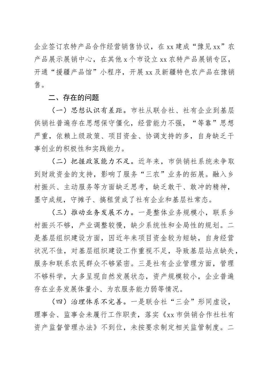 市供销社2023年度工作总结（20240129）_第2页