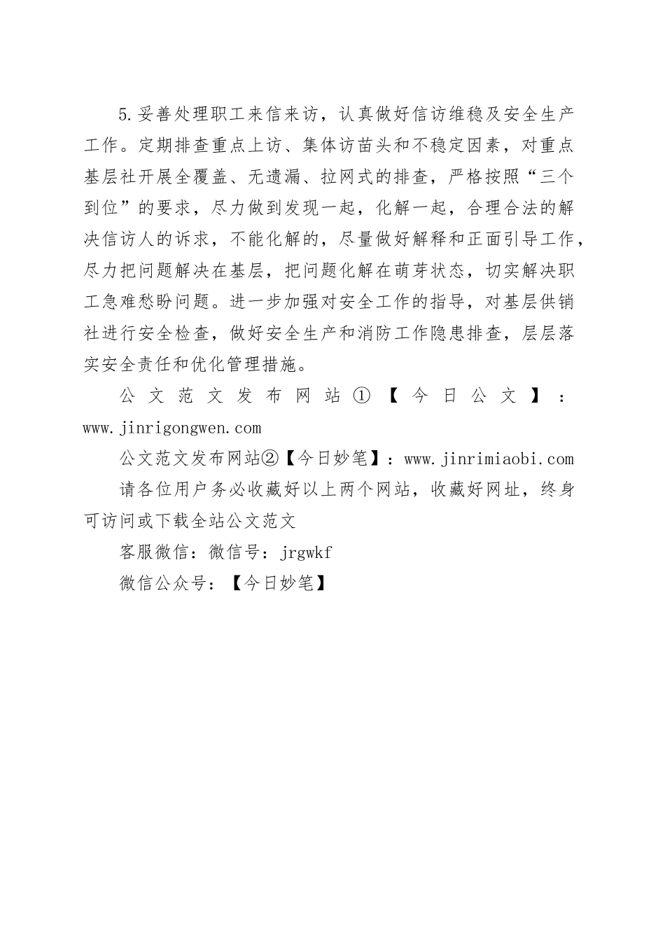 市供销社2024年工作计划（2）_第2页