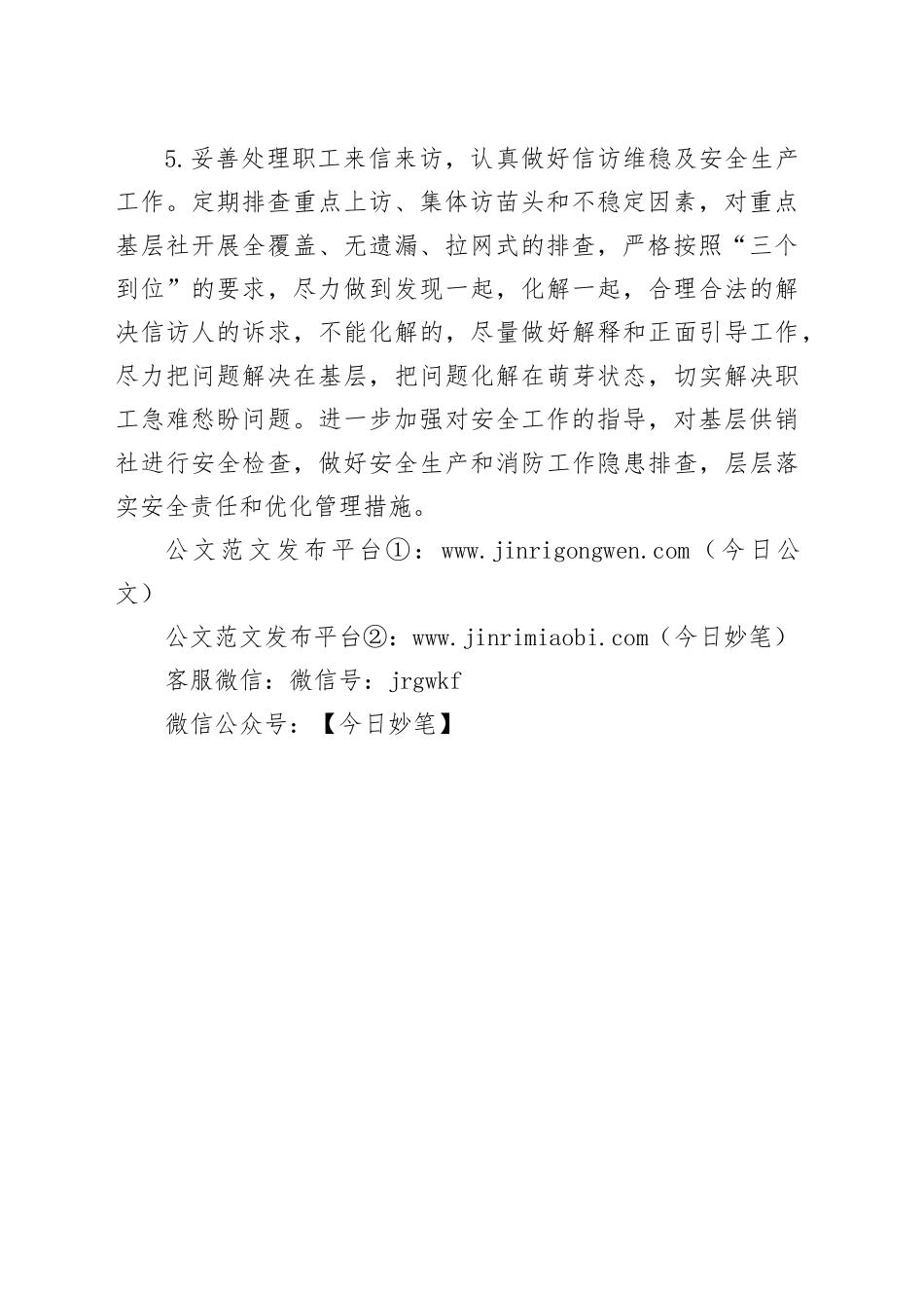 市供销社2024年工作计划（20240305）_第2页