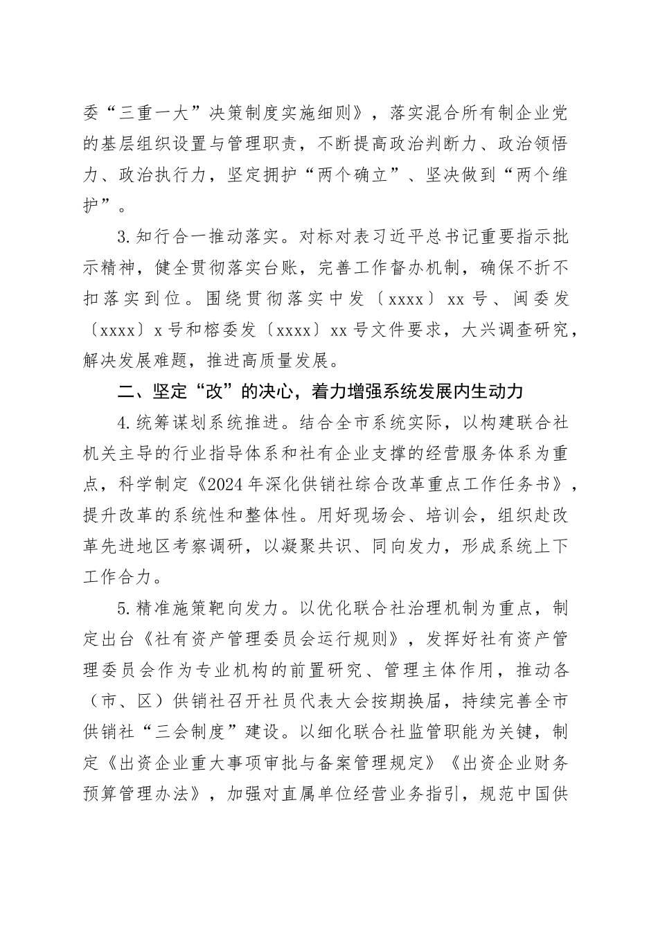 市供销社2024年工作计划_第2页