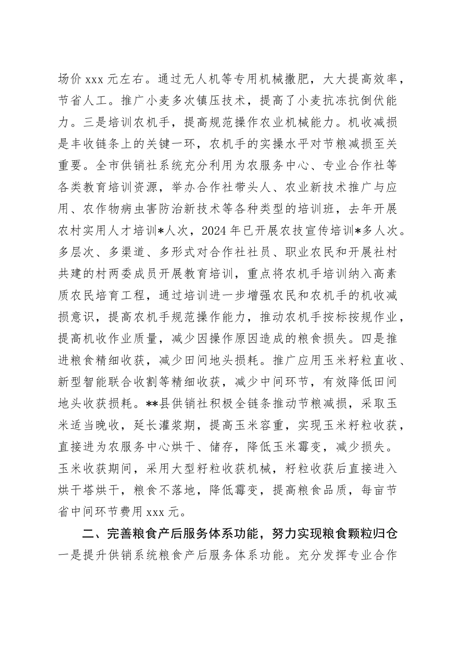 市供销社服务粮食生产工作情况汇报_第2页
