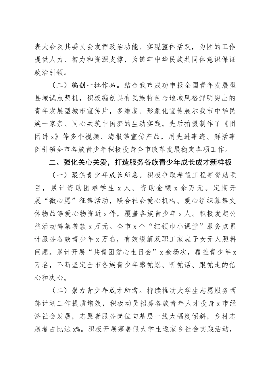 市共青团铸牢民族共同体意识工作汇报经验材料总结报告_第2页