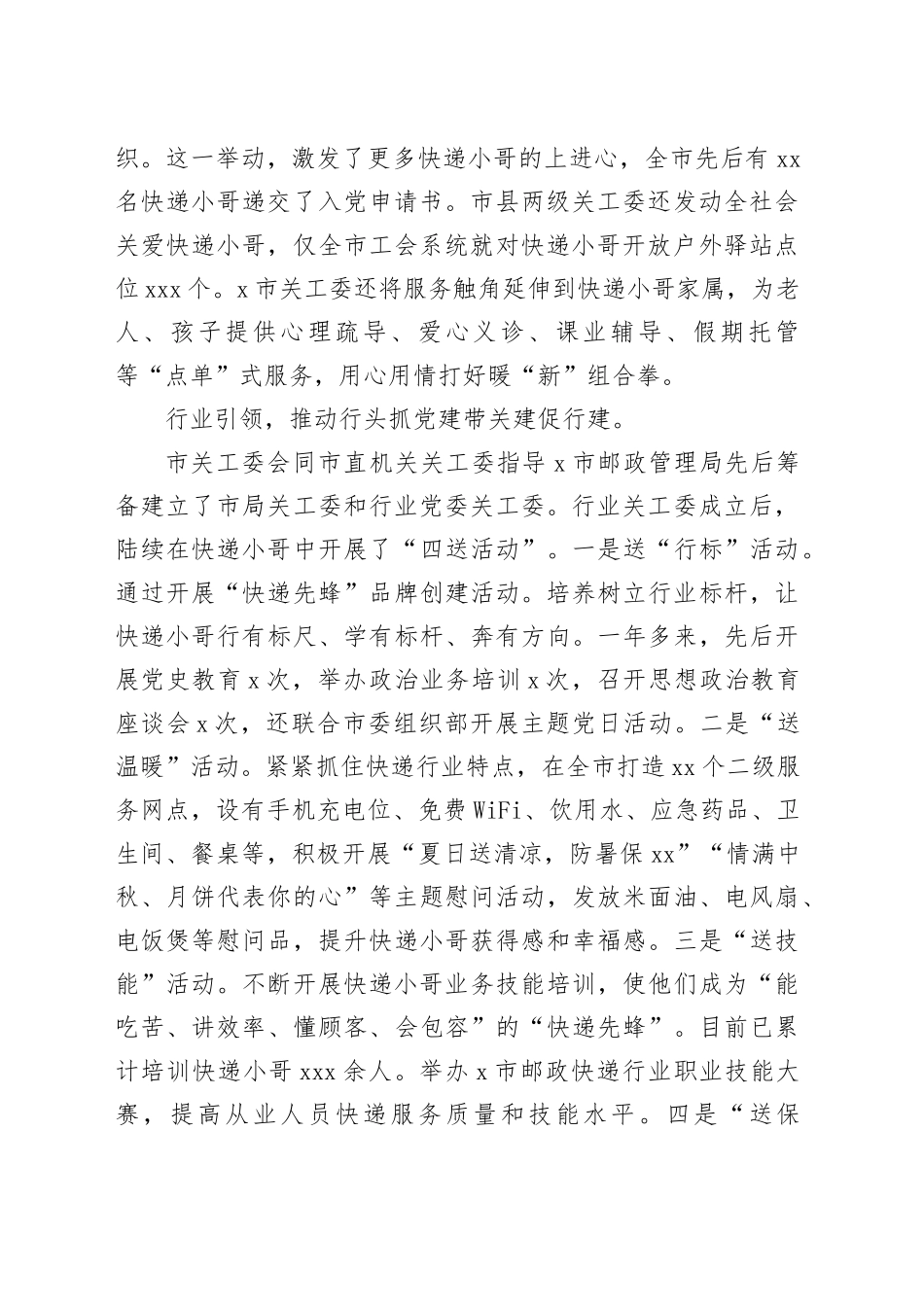 市关工委在X省推进关爱快递小哥行动工作会议上的发言_第2页