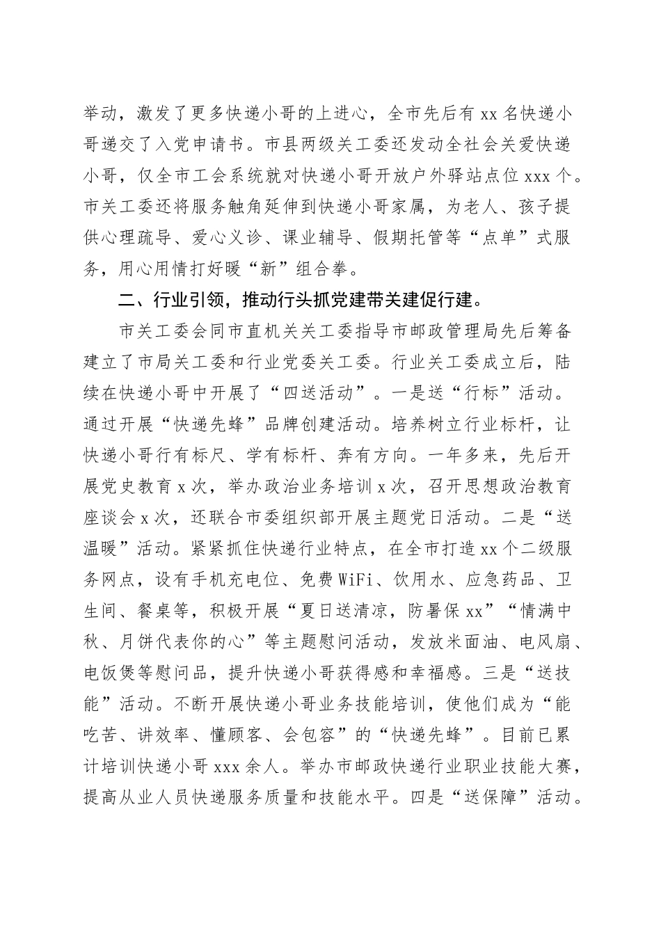 市关工委在省推进关爱快递小哥行动工作会议上的发言_第2页
