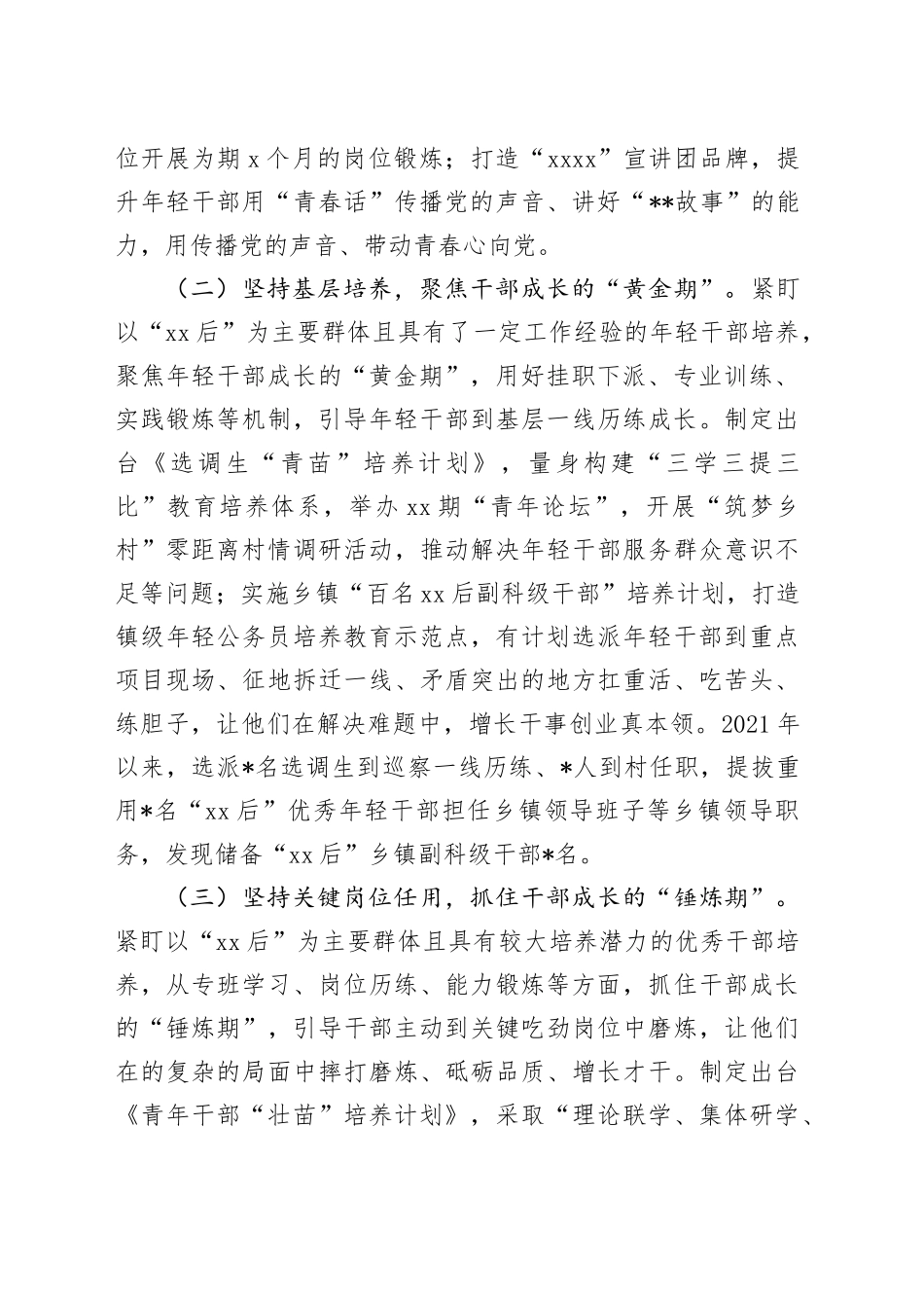 市关心关爱基层干部经验材料_第2页