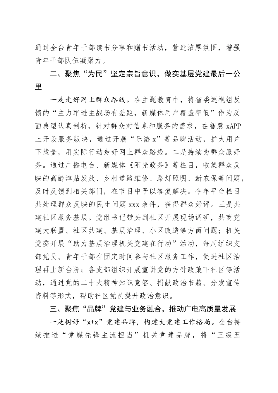 市广播电视台党建做法汇报：抓实“三级五岗”责任清单 构建大党建工作格局_第2页