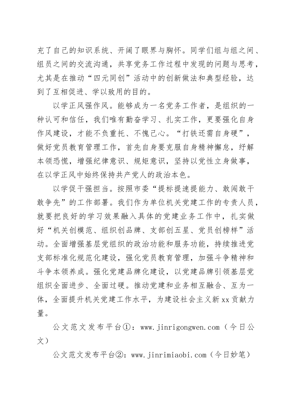 市广播电视台专职党务干部“蓄能提质走在前 踔厉奋发开新局”综合素能提升培训班感悟_第2页