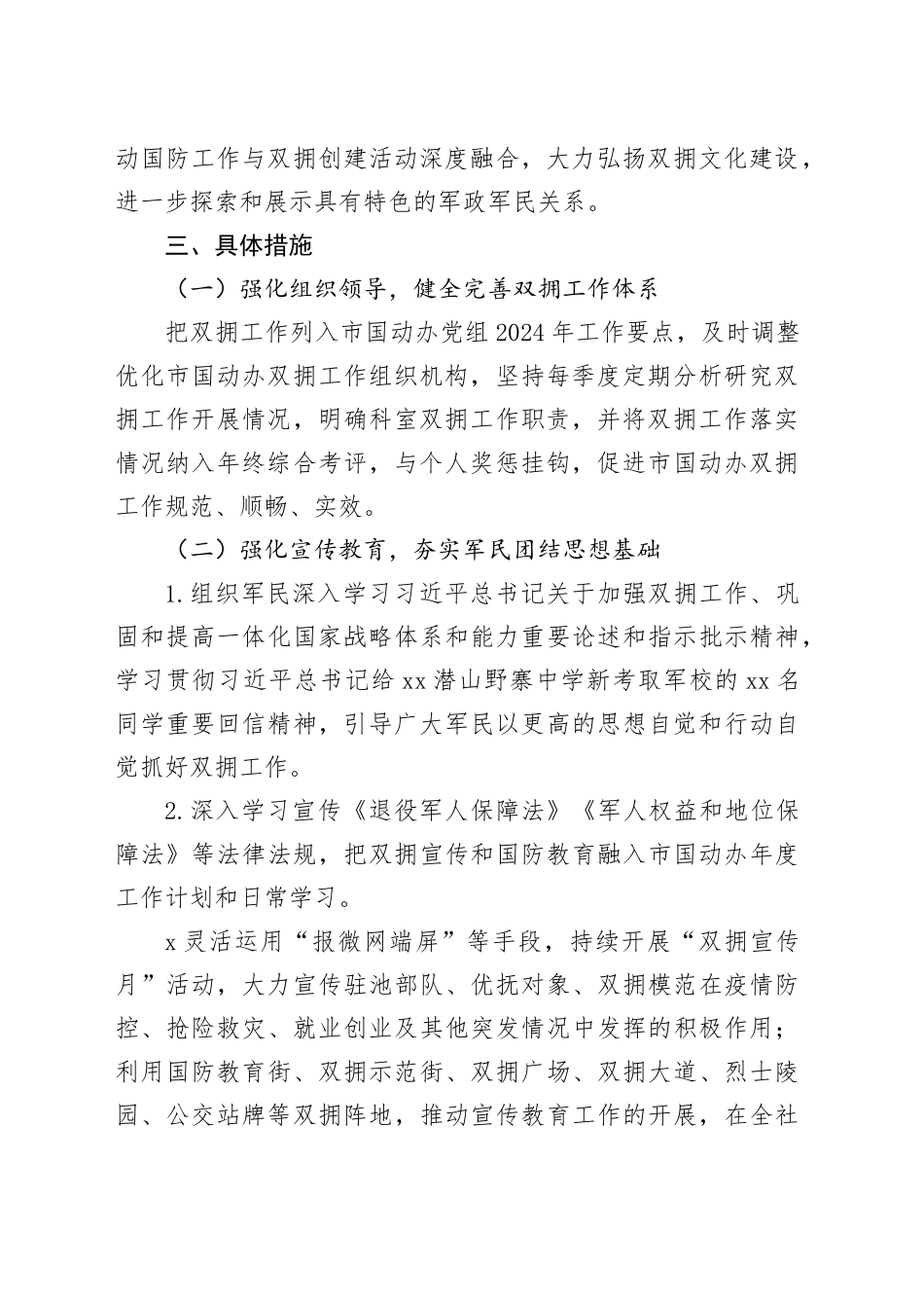 市国动办2024年双拥工作计划_第2页