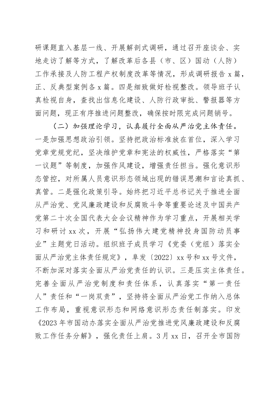 市国防动员办公室2023年度工作总结和2024年工作打算（20240119）_第2页