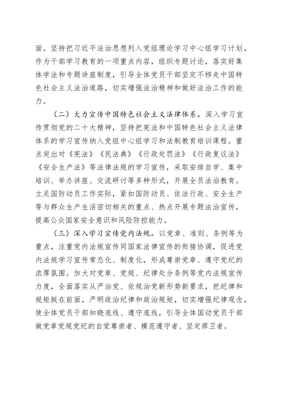 市国防动员办公室2024年度普法工作计划（20240319）_第2页