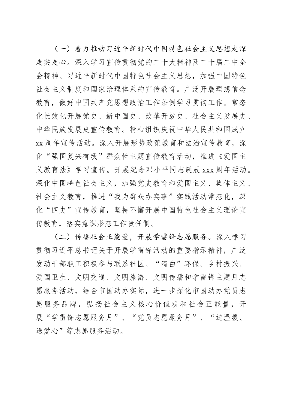 市国防动员办公室2024年精神文明创建工作计划_第2页