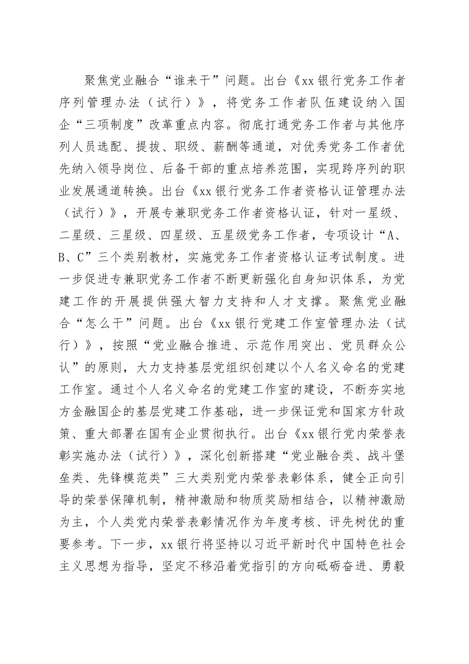 市国资国企银行党建“塑形工程”经验分享_第2页