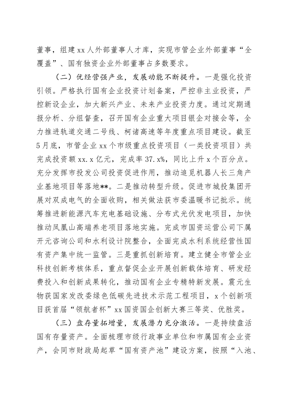 市国资委2024年半年度工作总结及下半年工作思路_第2页