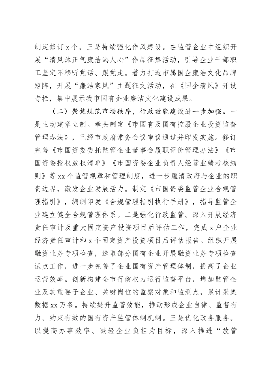 市国资委2024年党风廉政建设工作总结及2025年工作打算（5285字）_第2页