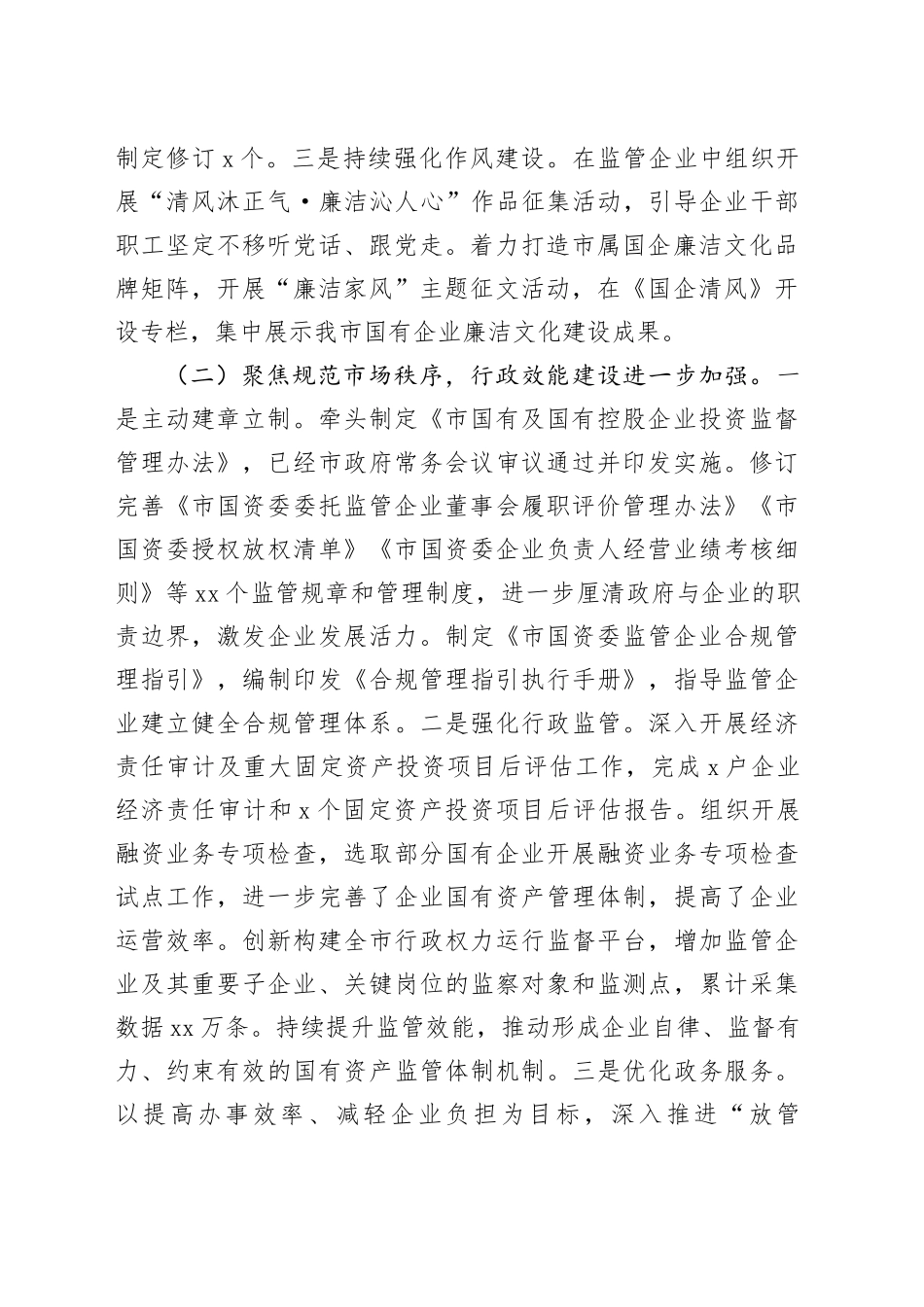 市国资委2024年党风廉政建设工作总结及2025年工作打算_第2页