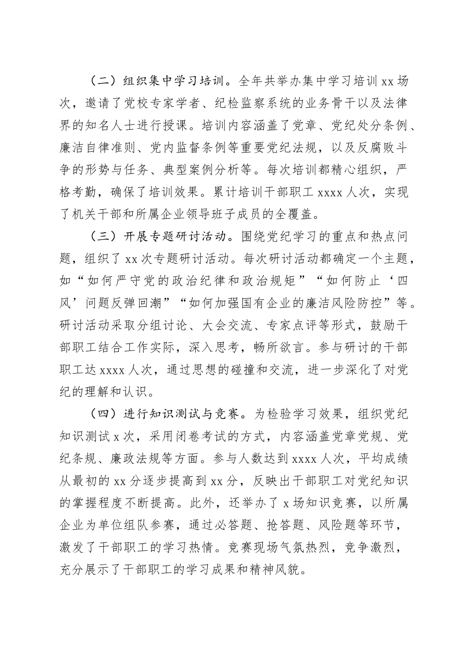 市国资委2024年党纪学习教育工作情况总结_第2页