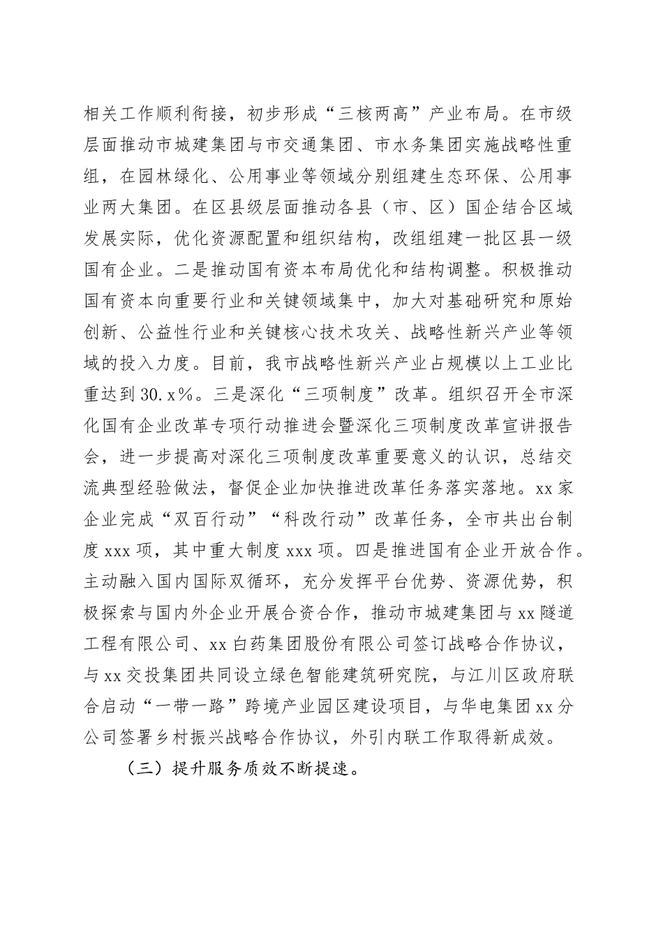 市国资委2024年第三季度工作总结_第2页