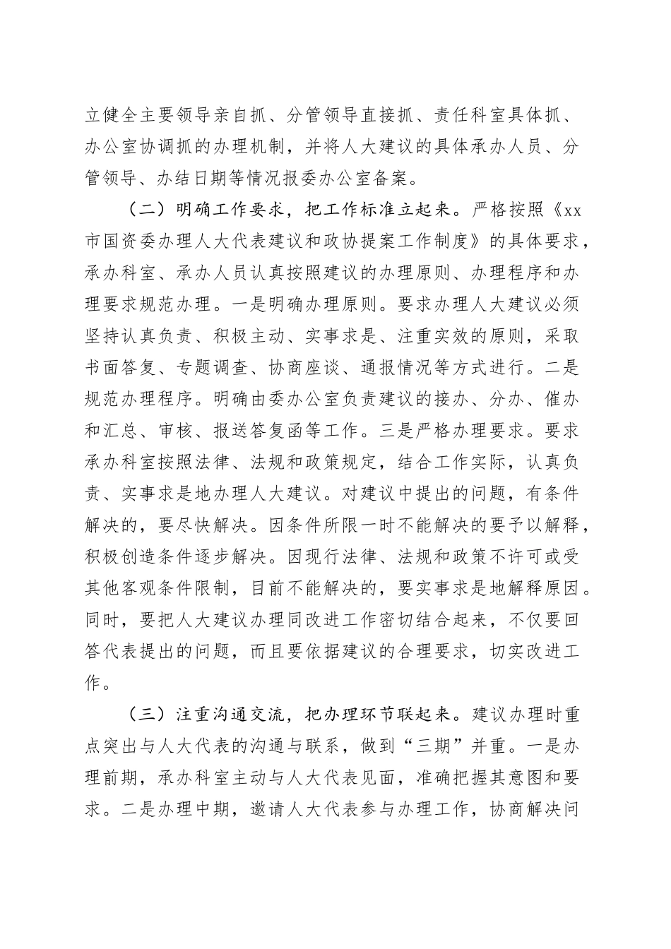 市国资委2024年度人大建议办理工作总结（20241011）_第2页